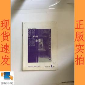 苏州杂志    1997   1