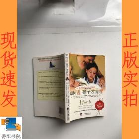 如何说孩子才肯学