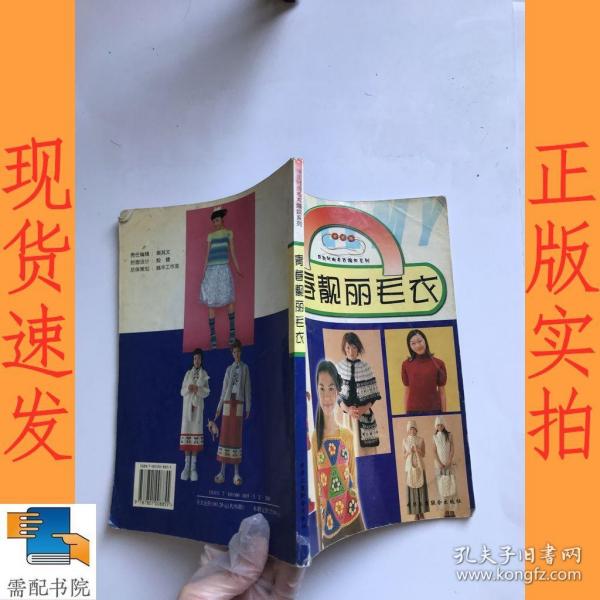 男士毛衣/新款时尚毛衣编织系列