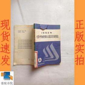 1992年全国中考物理模拟试题及答案精选