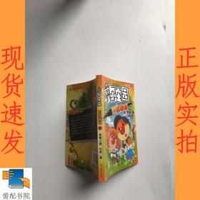 摩尔庄园--时空裂痕(2)怪物入侵