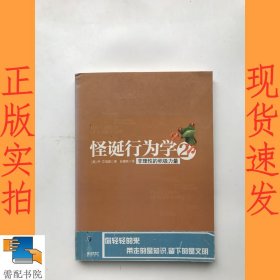 怪诞行为学2：非理性的积极力量