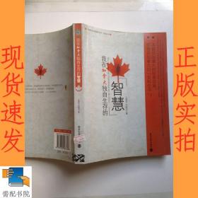 我在加拿大独自生存的智慧