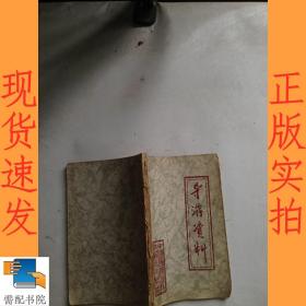 导游资料