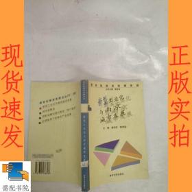 新型工业化与南京城市发展
