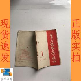 群众戏剧工作通讯  1956   1