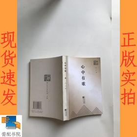 心中有歌