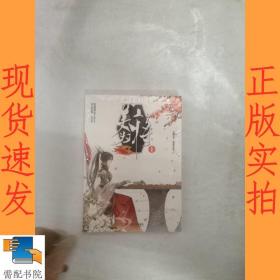 美人为将漫画单行本1