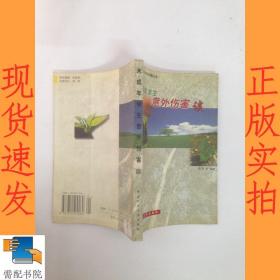 未成年学生意外伤害 谈