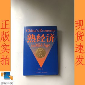 熟经济：香帅财富报告3  （熟经济，新资产，每一个中国普通家庭的财富指南）