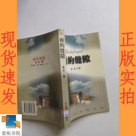 雨的縫隙