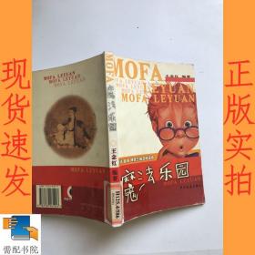 魔法樂園（注音版）/英語故事拼音三維立體讀本