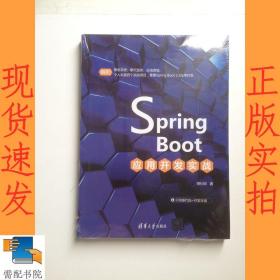 SpringBoot应用开发实战