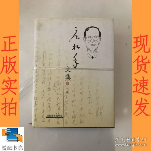 应松年文集（上下卷）