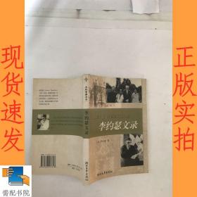 李约瑟文录：大科学家文丛