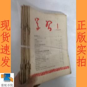 学习  1957   1 -24