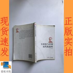 吴承洛与中国近代化进程