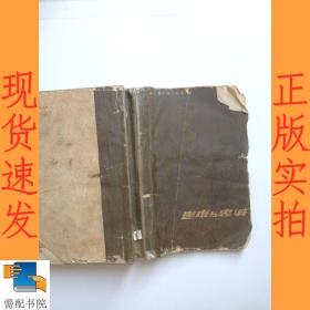 患难与忠诚