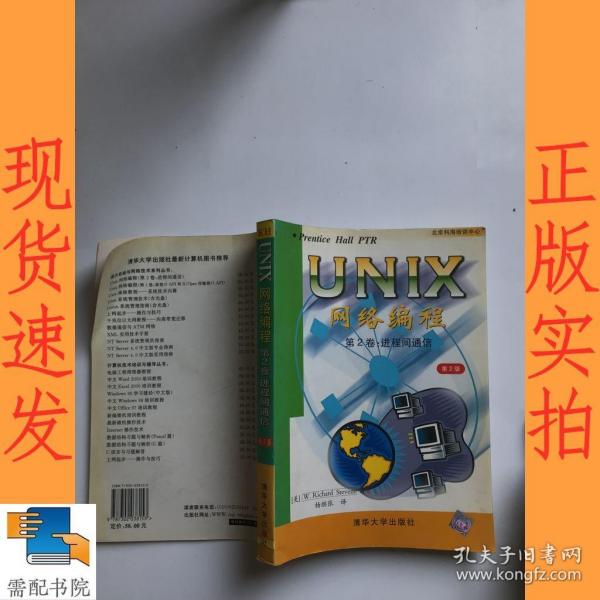 UNIX网络编程第2卷  第2版