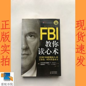 FBI教你读心术