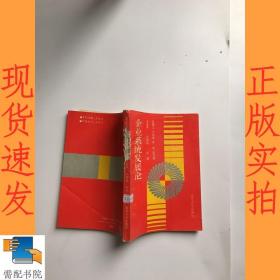 企业系统发展论