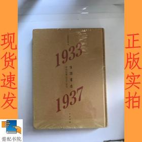 生活书店会议记录1933-1937