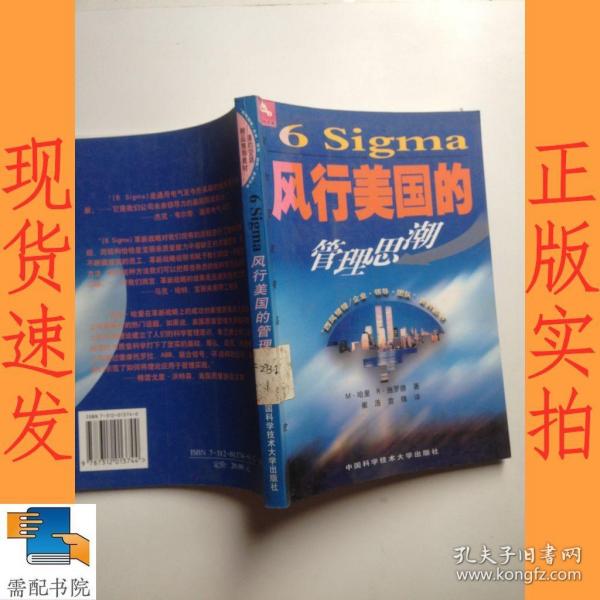 6 Sigma:风行美国的管理思潮