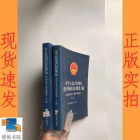 中华人民共和国现行财政法规汇编（企业国有资本与财务管理卷）（上下）