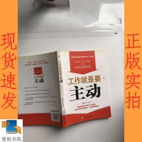 工作就是要主动