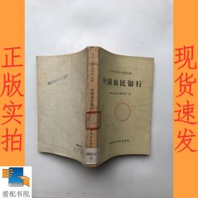 中国农民银行