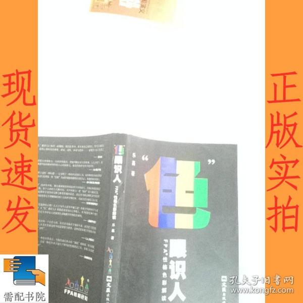 “色”眼识人：FPA 性格色彩密码解读