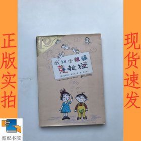 彩乌鸦系列：我和小姐姐克拉拉（10周年版）