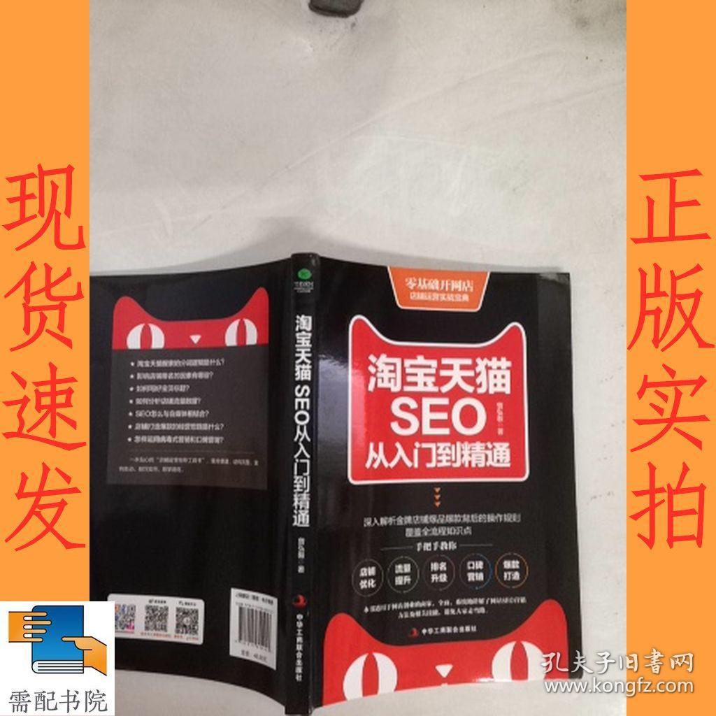 淘宝天猫SEO从入门到精通