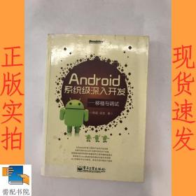 Android系统级深入开发