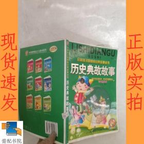历史典故故事  拼音美绘版