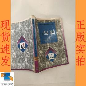 学习方法与技巧