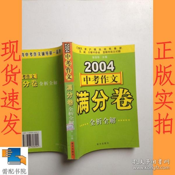 2005中考作文满分卷全析全解