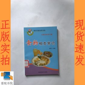 食物相克常识