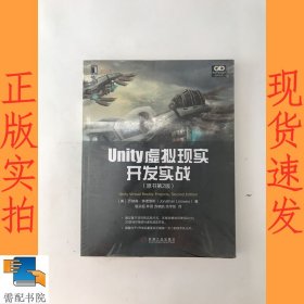 Unity虚拟现实开发实战 原书第2版