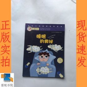 生命价值第二辑6:睡眠的奥秘