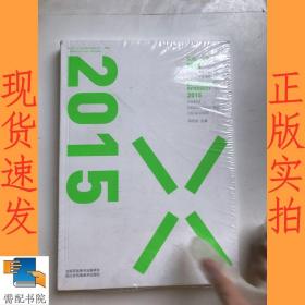 实验交叉：南京艺术学院设计学院毕业设计作品集（2015）