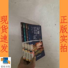 四科書系  院士心跡叢書  心跡  中國院士實(shí)話實(shí)說     ABcD