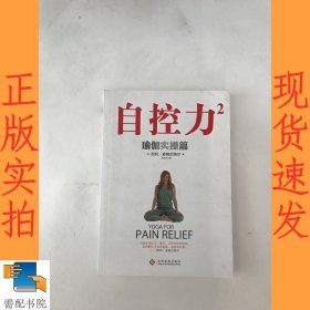 自控力2：瑜伽实操篇