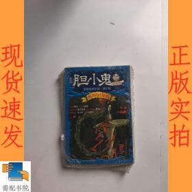 胆小鬼在行动（跳舞的小骷髅）