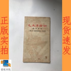 毛泽东诗词 隶书字帖