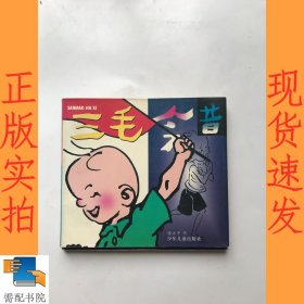 三毛今昔