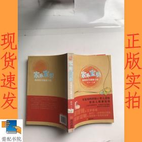 《家有宝贝-妈咪宝贝健康计划》