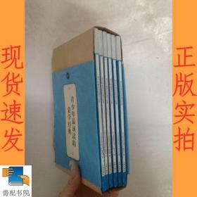 蒙学经典：礼品装家庭必读书（全六册）