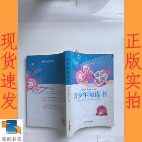 青少年阅读书