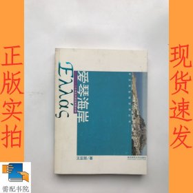 爱琴海岸